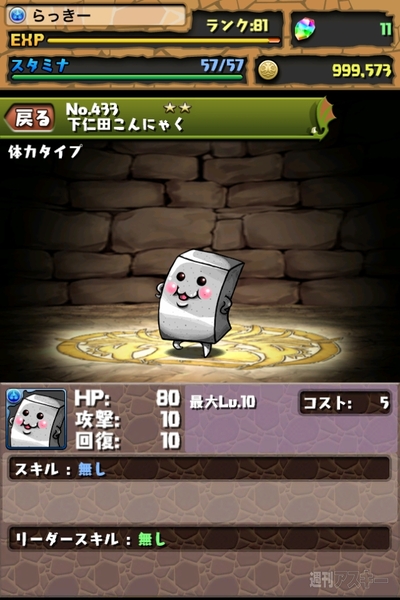 『パズル＆ドラゴンズ』と『ぐんま』のコラボ開催中！