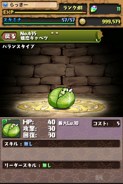 『パズル＆ドラゴンズ』と『ぐんま』のコラボ開催中！