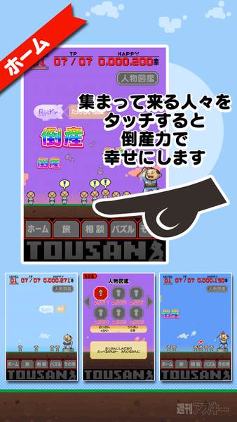 RucKyGAMES「とうさん」写真