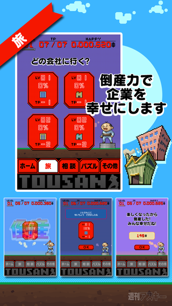 RucKyGAMES「とうさん」写真