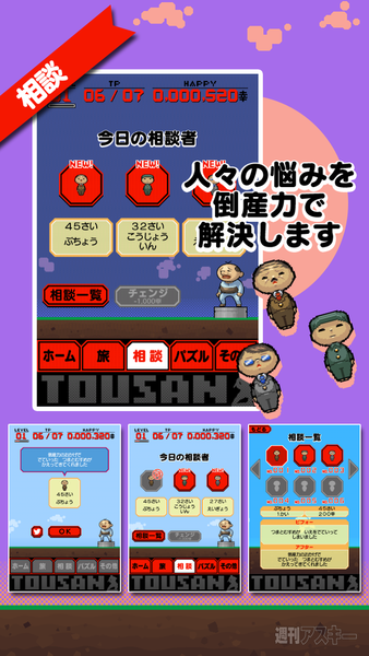 RucKyGAMES「とうさん」写真