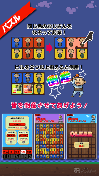 RucKyGAMES「とうさん」写真