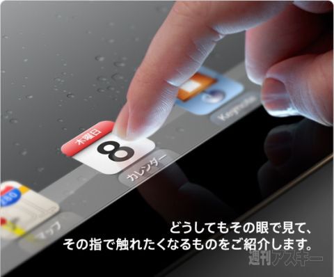 iPad_Apple_invitation