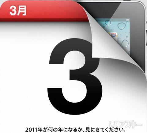 iPad_Apple_invitation
