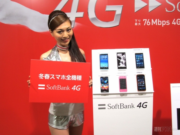 Softbank 4G