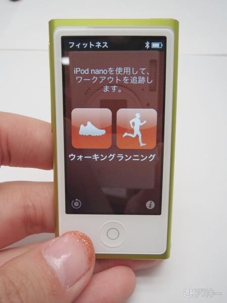 新型iPod nanoはダイエットも健康管理も楽しませてくれる最高アイテム！