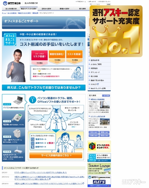 オフィスまるごとサービス