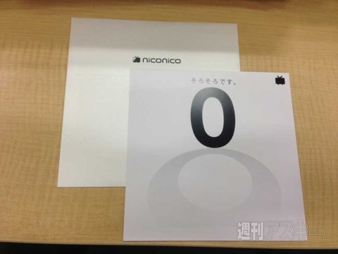 ニコニコ新バージョン発表会