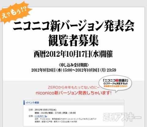 ニコニコ新バージョン発表会