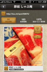 食べもの写真を共有するアプリ『ミイル（miil）』がLINE連携