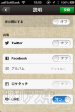 食べもの写真を共有するアプリ『ミイル（miil）』がLINE連携
