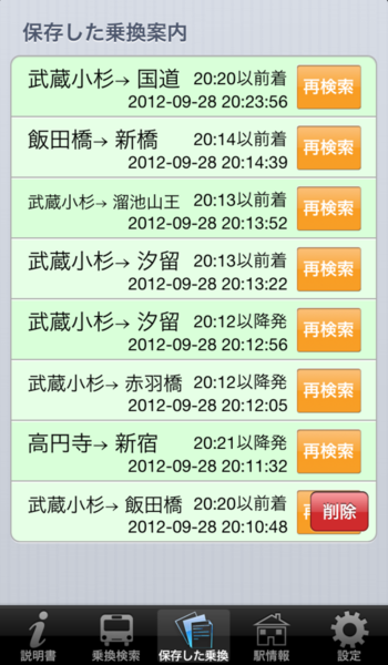 ありえないほど乗換検索が楽チンなiPhoneアプリに惚れた！
