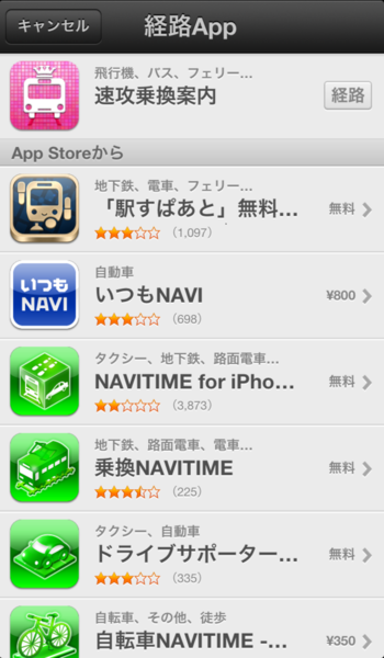 ありえないほど乗換検索が楽チンなiPhoneアプリに惚れた！