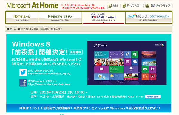 Windows 8 Pro 発売記念優待版』DL版は3300円！ - 週刊アスキー