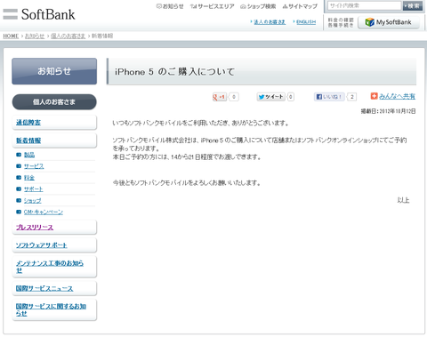 ソフトバンク版iPhone 5