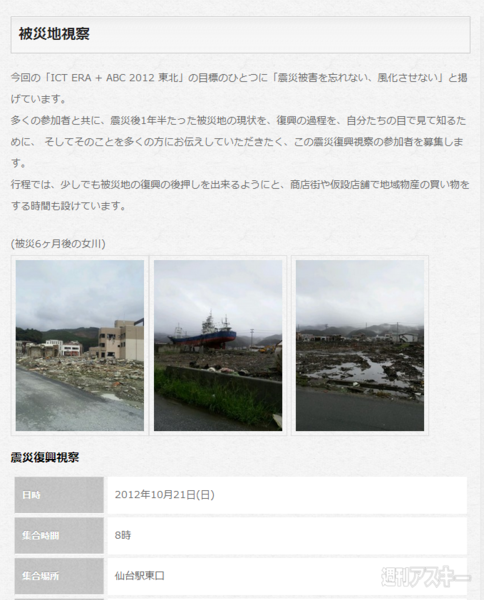 『ICT ERA + ABC 2012 東北』