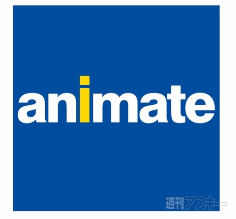 20年祭 アニメイト005