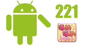 ほめほめタロット