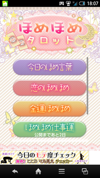 ほめほめタロット