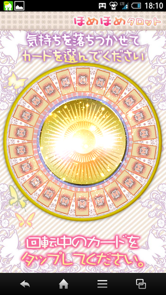 ほめほめタロット