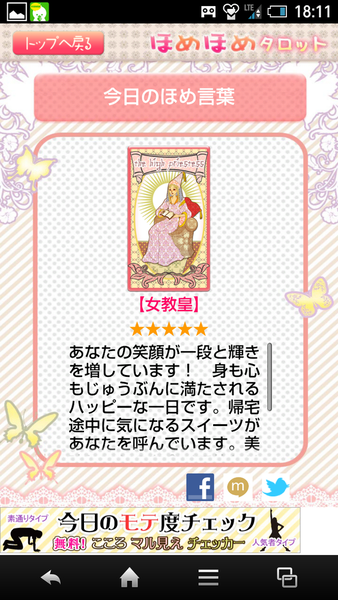 ほめほめタロット