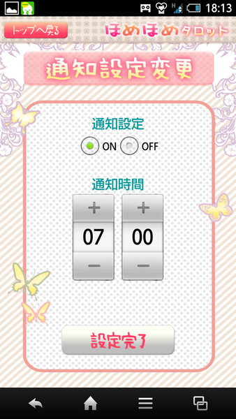 ほめほめタロット