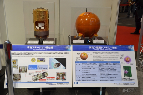 2012国際航空宇宙展