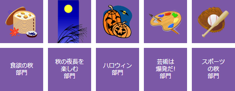 Windows Phone"○○の秋"コンテスト開催中！