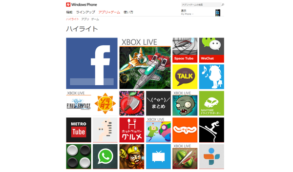 Windows Phone"○○の秋"コンテスト開催中！
