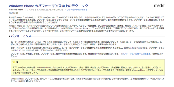 Windows Phone"○○の秋"コンテスト開催中！