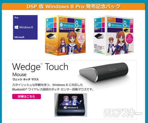 Windows 8 Pro DSP版発売記念