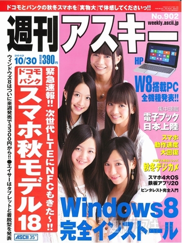 週刊アスキー10/30号（10月16日発売）