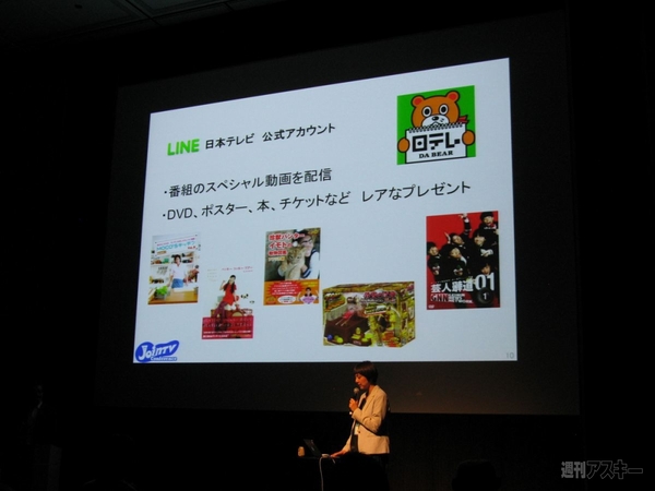 JoinTVカンファレンス2012