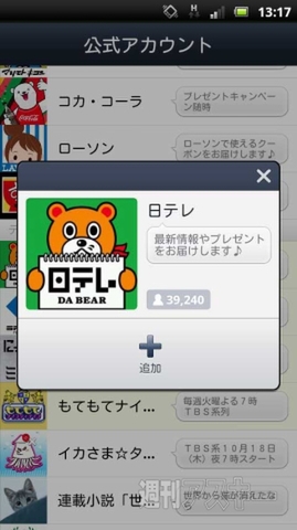 JoinTVカンファレンス2012