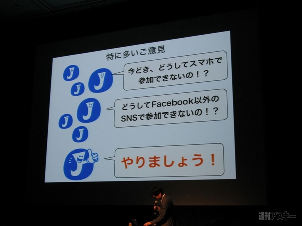 JoinTVカンファレンス2012