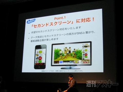 JoinTVカンファレンス2012