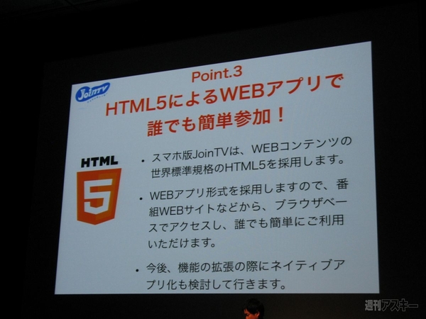 JoinTVカンファレンス2012