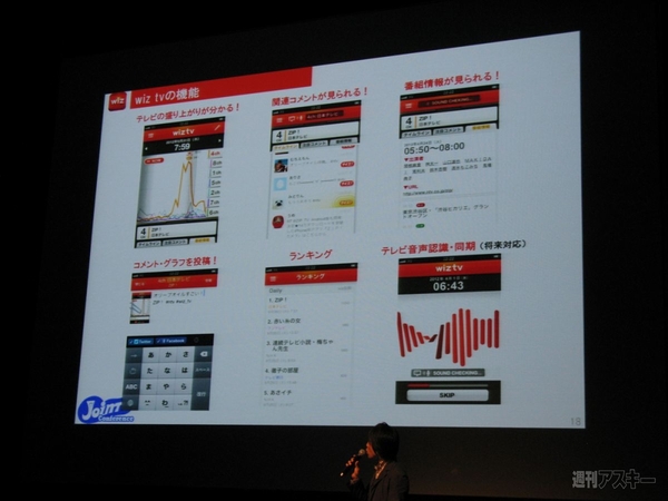 JoinTVカンファレンス2012