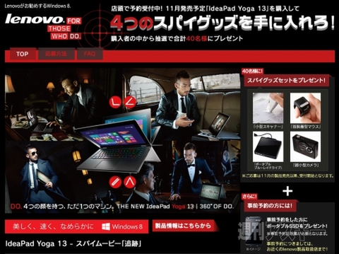 Lenovoキャンペーン
