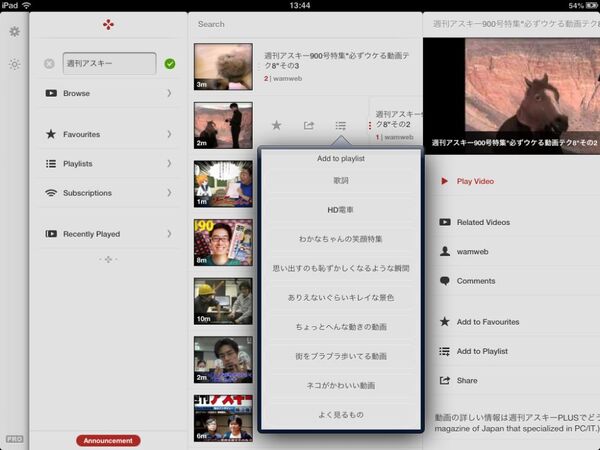 公式よりもyoutubeが見やすいipadアプリに惚れた 週刊アスキー