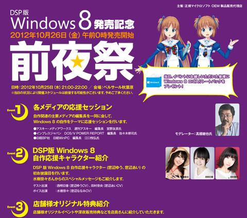 DSP版Windows8発売記念