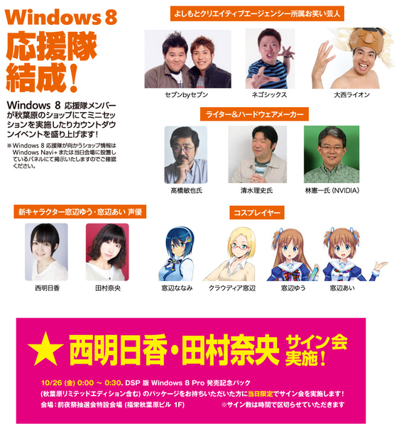 DSP版Windows8発売記念