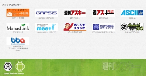 『ICT ERA + ABC 2012 東北』