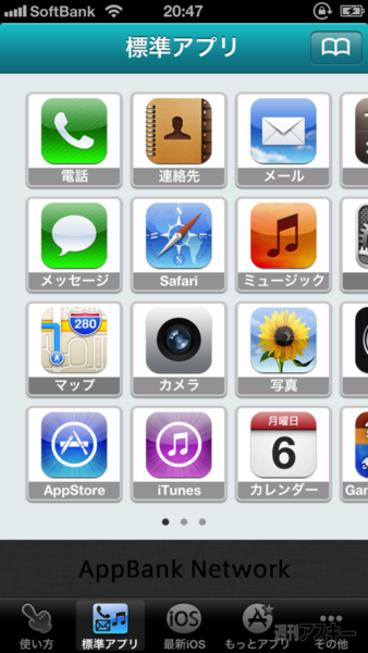 説明書 for iPhone