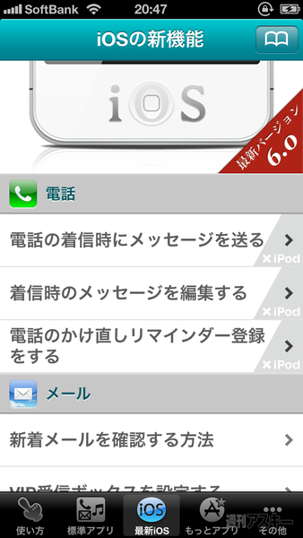 説明書 for iPhone