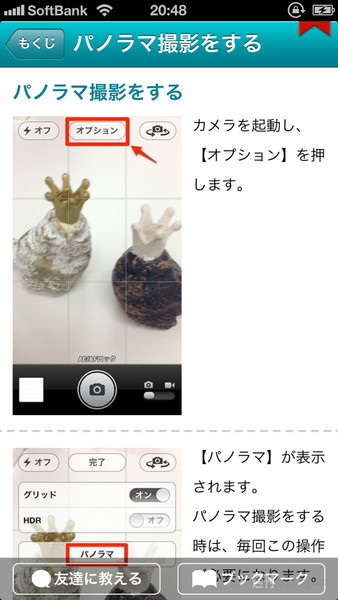 説明書 for iPhone