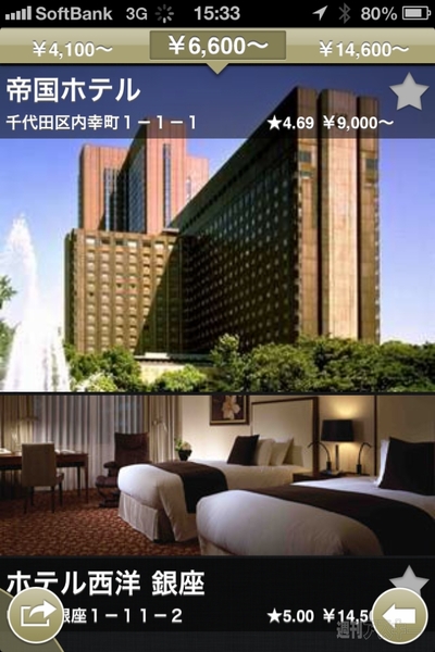 写真を見比べながらホテルが探せるiPhoneアプリ、ホテルカタログ