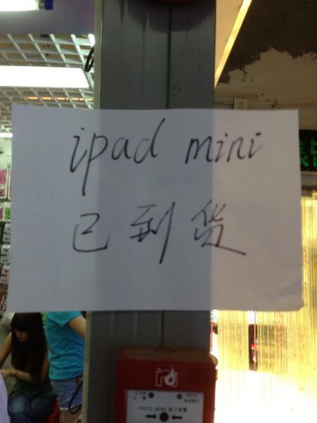 本日発表iPad miniのアクセを中国深センで続々発見：ACCN＆山根博士珍道中
