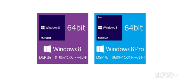 Windows8購入ガイド