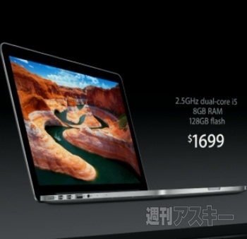 13インチのRetinaディスプレイ 写真で見る「13インチMacBook Pro Retinaディスプレイモデル